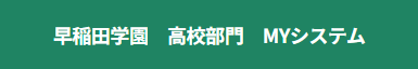 MYシステム