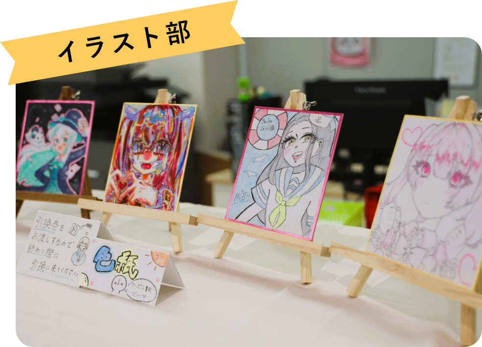 イラスト部
