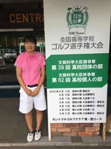 ゴルフ部全国高等学校ゴルフ選手権大会