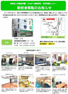 所沢学習センター校舎移転案内