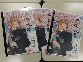 卒業文集 わせがく高等学校 単位制 通信制高校 卒業文集 わせがく高等学校 単位制 通信制高校