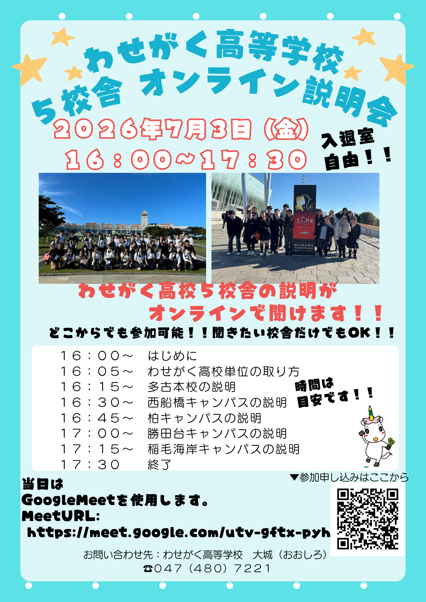 7/3開催【わせがく高校5校舎オンライン説明会】のお知らせ - わせがく